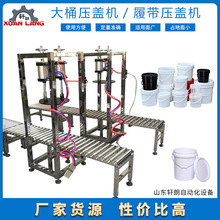 润滑油桶压盖封口机 大桶化工桶塑料瓶封口机 全自动涂料桶压盖机