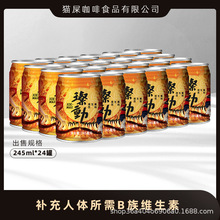 淘宝外贸现货批发源头工厂补充营养245mL*24罐璨动维生素咖啡饮料