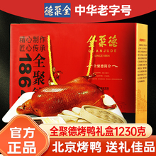 北京烤鸭礼盒烤鸭真空卷饼酱真空即食熟食年货特产送礼
