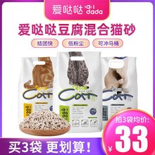 爱哒哒猫砂豆腐混合猫砂除臭8L/18L无尘绿茶玉米活性炭豆腐砂猫咪