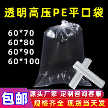 现货pe平口袋60*70*80*90*100高压塑料包装袋批发加厚透明薄膜袋