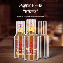 适用茅台年份酒酱香酒批发酱香型白酒零售酒水陈列展示收藏保护套