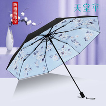 天堂伞防晒防紫外线33623E花语凝香黑胶太阳伞折叠遮晴雨伞礼品伞