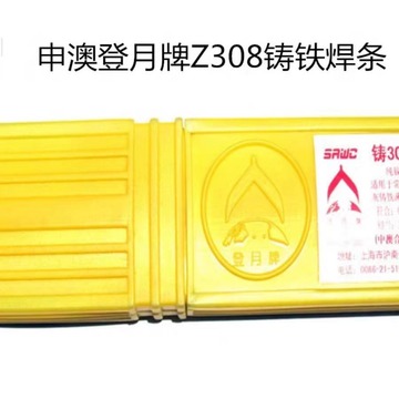 上海申澳登月牌z308铸铁焊条 z408 z508镍铜焊条2.5mm3.