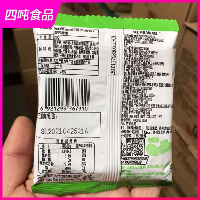 批发旺仔qq糖20g小袋装 草莓可乐菠萝香橙葡萄蓝莓荔枝苹果蜜桃味