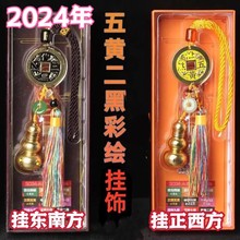 2024甲辰龙年太岁令五黄二黑令生肖龙狗羊兔牛汽车挂件挂饰