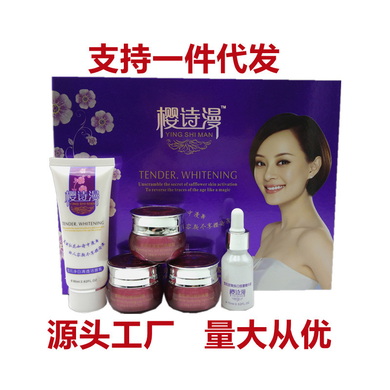樱诗漫美丽五件套 精华水六件套护肤化妆品樱诗曼五