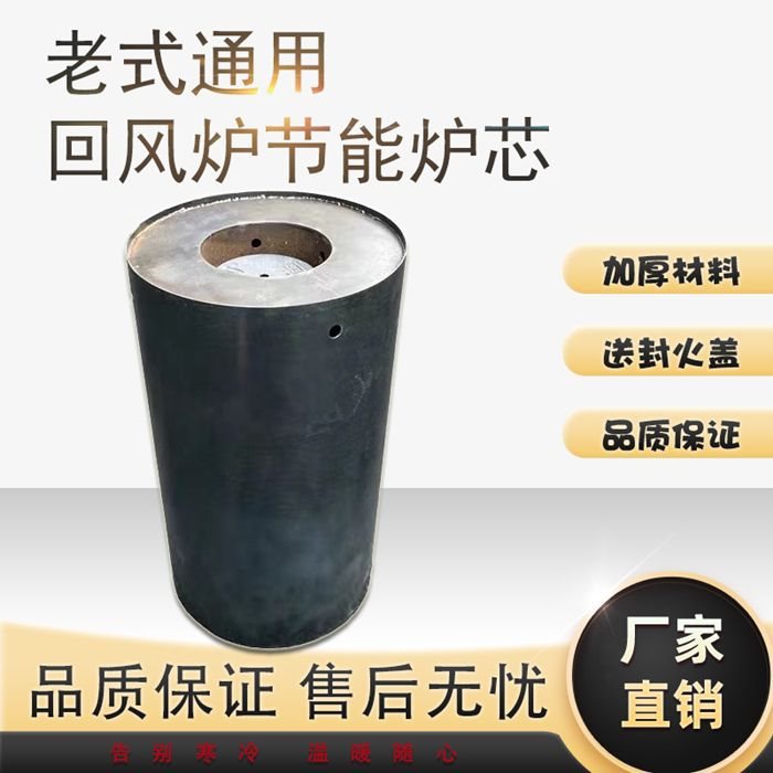 贵州遵义南白回风炉煤炭专用炉芯内胆炉胆家用老式2021新款-阿里巴巴