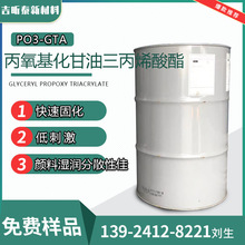 PO3GTA 丙氧基化甘油三丙烯酸酯 52408-84-1 提供小包装