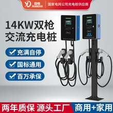 国标新能源汽车14KW交流家用商用双枪挂壁立柱通用特斯拉充电桩