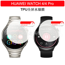 适用华为watch 4手表保护膜高清防刮花watch4 Pro高清TPU水凝软膜