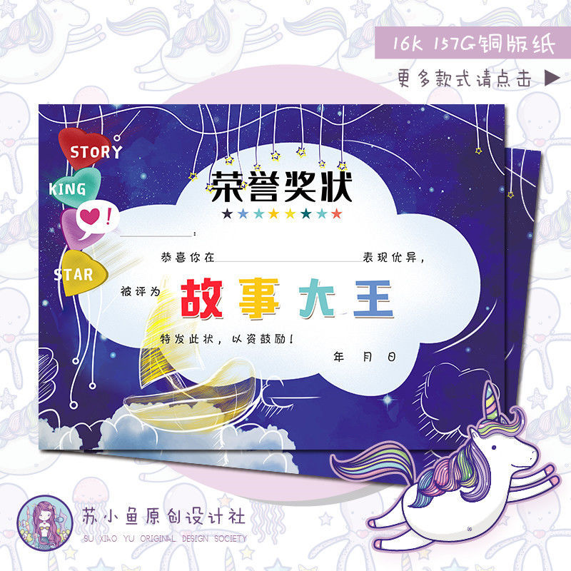 小奖状幼儿园故事大王奖状中学生书画创意激励状证书武术舞蹈