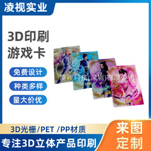 三维变换图游戏卡牌3D光栅卡立体印刷TPU软胶PVC立体变换卡片批发
