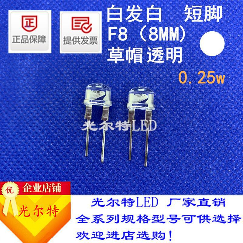 25w高亮发光二极管 led插件f8草帽白灯-阿里巴巴