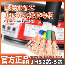 JHS潜水泵专用水下防水电缆2 3 4 5芯1 1.5 2.5 4 6平方橡套电线