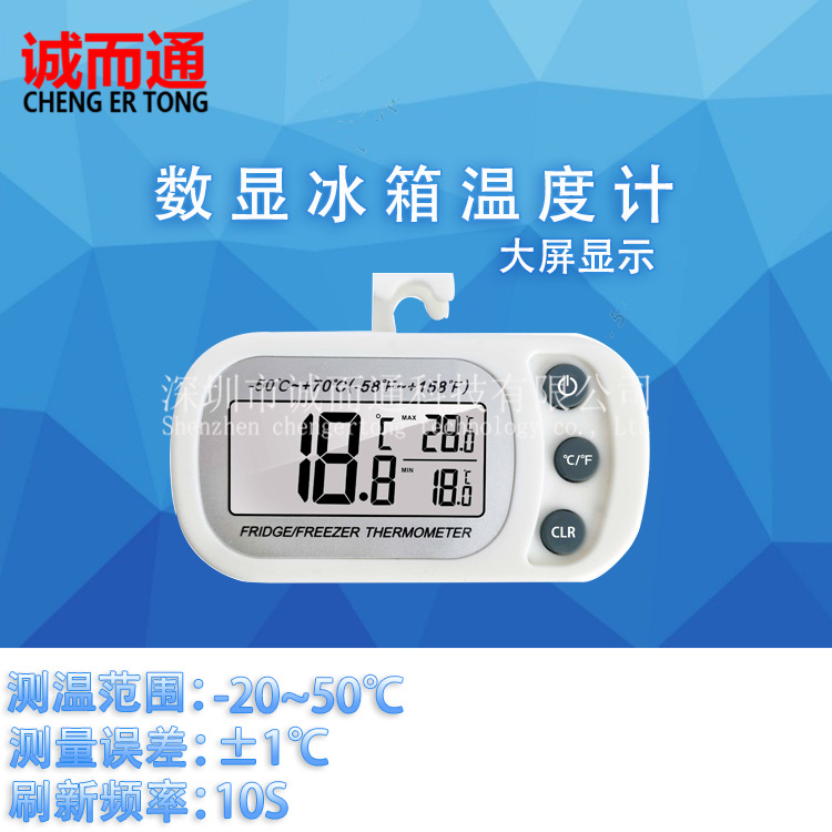 CX-1009冰箱温度计 电子温度监测仪数显防湿 冰箱冰柜温度计