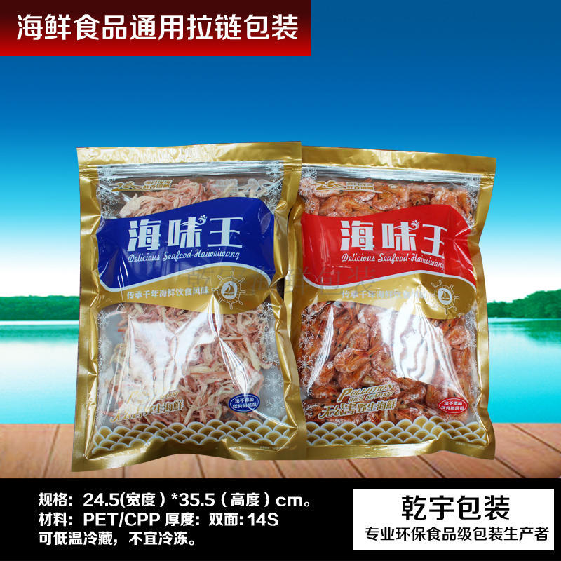 b27海味王食品拉链袋 紫菜 鱿鱼丝干货自封袋 海鲜包装100个-阿里巴巴