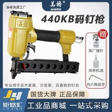 美特气动钉枪440K气动码钉枪U型钉马钉枪425KB铁皮风动枪木工工具