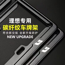 理想车牌边框ONE/L9/L8/L7新能源绿牌通用牌照托架车牌架框改装饰