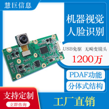 PDAF摄像头模组USB2.0免驱1300W像素1200万像素相位对焦摄像模块