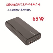 氮化镓超级快充65W笔记本充电宝套料30000毫安投影仪移动电源批发
