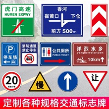 交通标志牌指示牌限速牌警示牌反光牌限高牌车库诱导铝板牌出口牌