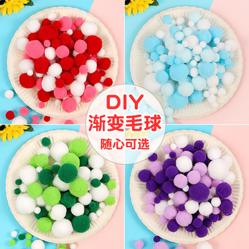 毛球diy涤纶毛绒球幼儿园手工彩色毛线球弹力毛绒球球diy材料包