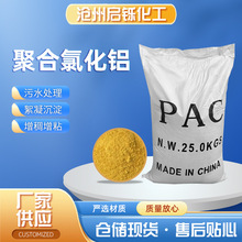 厂家批发聚合氯化铝工业污水处理pac黄色沉淀絮凝净水剂沉淀剂