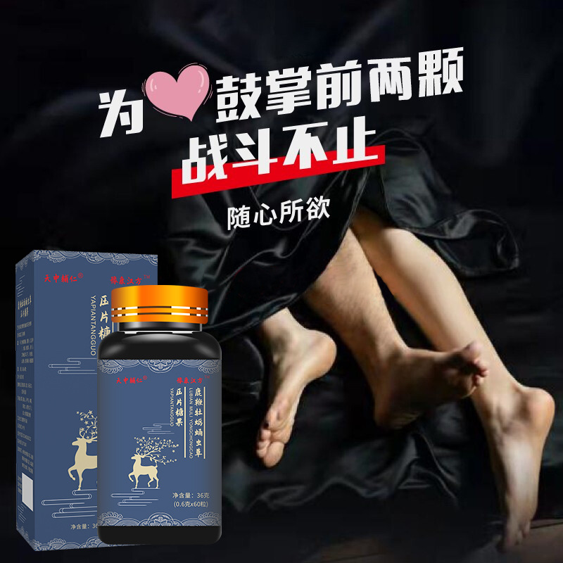 保健食品 鹿鞭牡蛎蛹虫草压片糖果男性口服成人滋补品现货批发