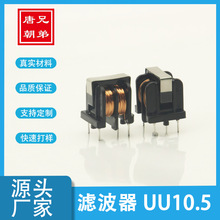 厂家直供共模电感UU9.8/UU10.5立卧式滤波器电感 LED电源专用电感