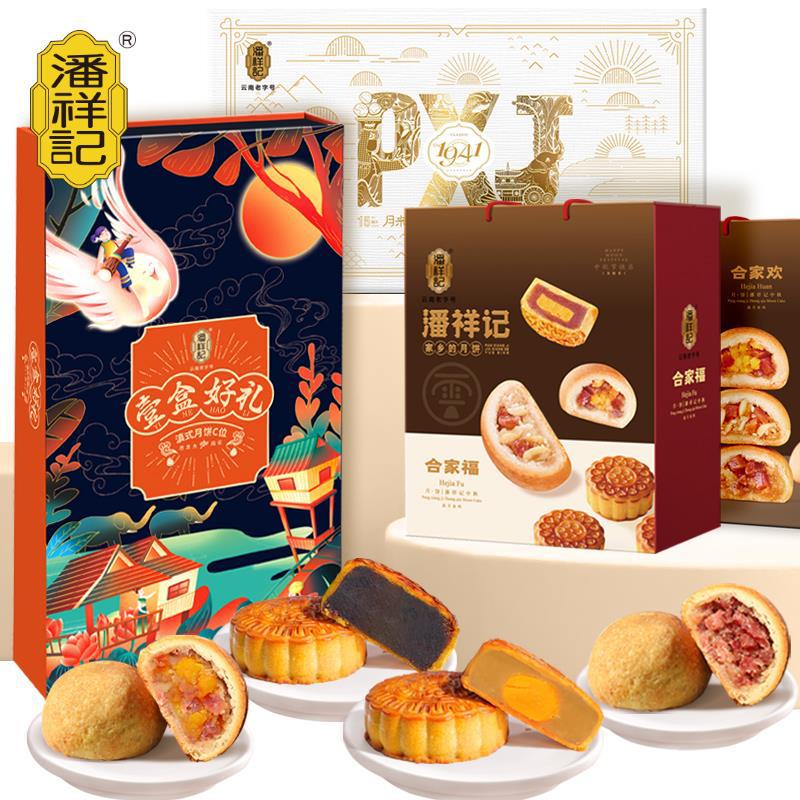 潘祥记云腿月饼广式莲蓉蛋黄云腿云南火腿月饼送礼中秋月饼礼盒装