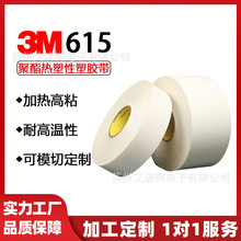 3M 615S热熔双面胶 工业热熔胶带  可模切 黄褐色聚酯基体