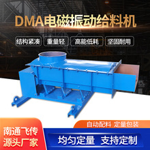 DMA封闭式电磁给料机  矿山电磁振动给料机  砂石振动自动喂料机