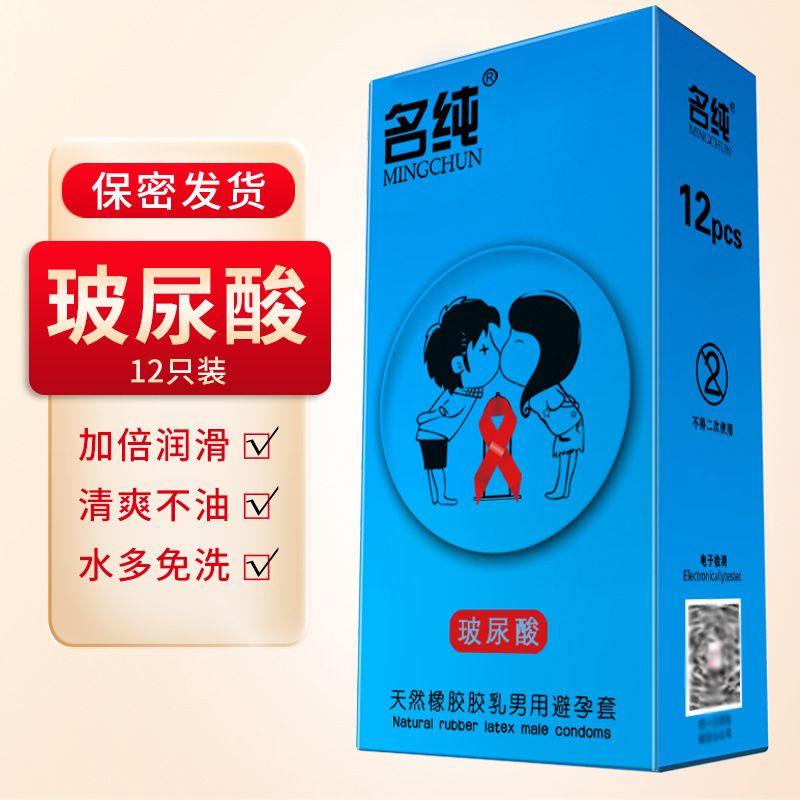 名纯 安全套玻尿酸免洗避孕套 红丝带 疾控中心成人计生用品 12只