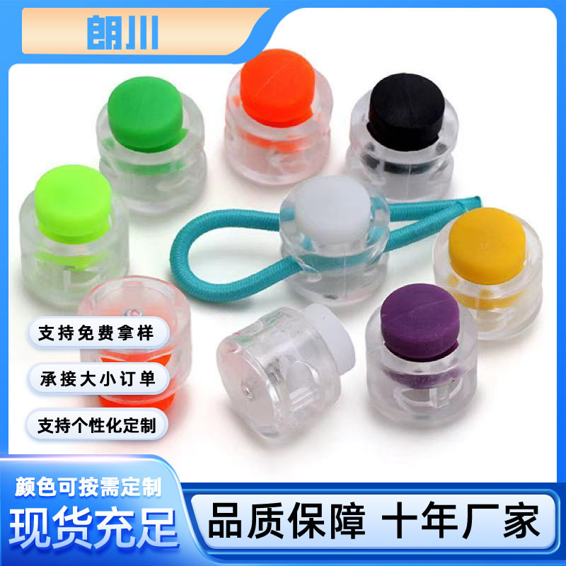 彩色塑料弹簧扣织带调节扣地雷扣衣服抽绳扣松紧带调节扣帽绳扣