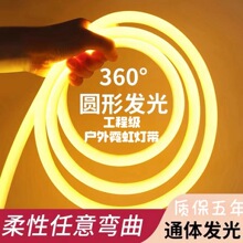 户外防水led霓虹灯带圆形360度发光灯条露营广告招牌亮化工程造型