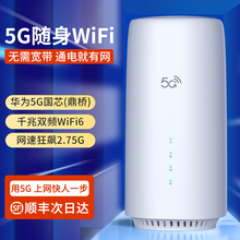 5G无线路由器随身WiFi移动无线光纤宽带千兆双频WiFi6内置纯流量