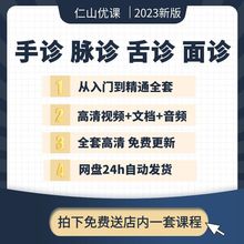 基础入门全套面诊把脉教程教学脉集零影片课程手诊中医诊舌诊自学