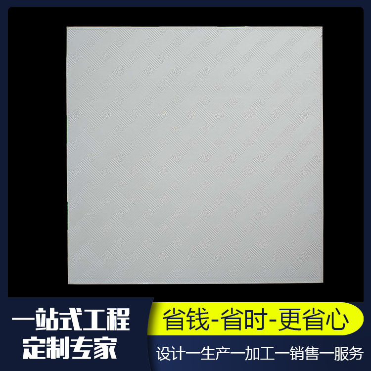 石膏板厂家供应石膏板600*600 防火防潮pvc石膏板无尘天花板吊顶