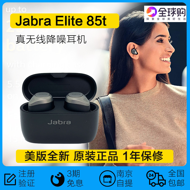 jabra捷波朗elite85t 真无线健身跑步运动音乐降噪蓝牙耳机适用