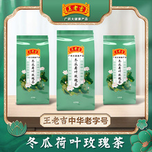 王老吉冬瓜荷叶玫瑰茶清油去油代用养生茶袋泡茶可一件代发