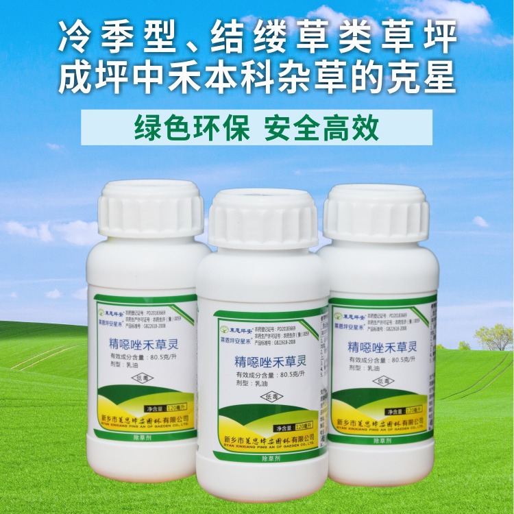 5克/升精恶唑禾草灵一年生禾本科杂草除草剂-阿里巴巴