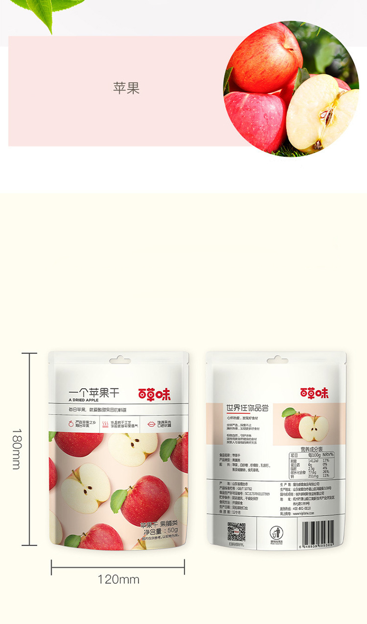 百草味一个苹果干50g 箱规120包装