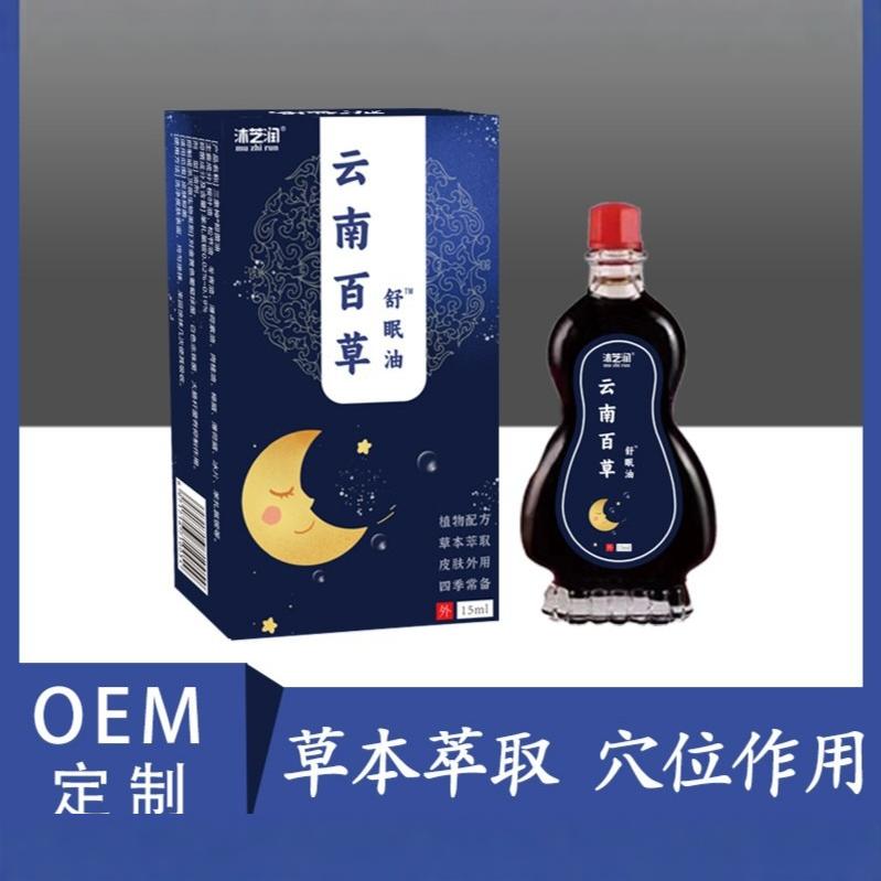 云南百草舒眠油15ml江湖地摊礼品会销电商产品-阿里巴巴