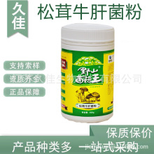 久佳 菌菇王松茸牛肝粉 商用火锅菌汤粉 配合菌汤包汤料包 500g