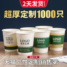 纸杯印logo一次性杯子商用加厚水杯家用1000装整箱批广告