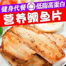 鲷鱼片辅食批发半成品鲷鱼鱼排健身轻食去刺轻脂冷冻鱼肉