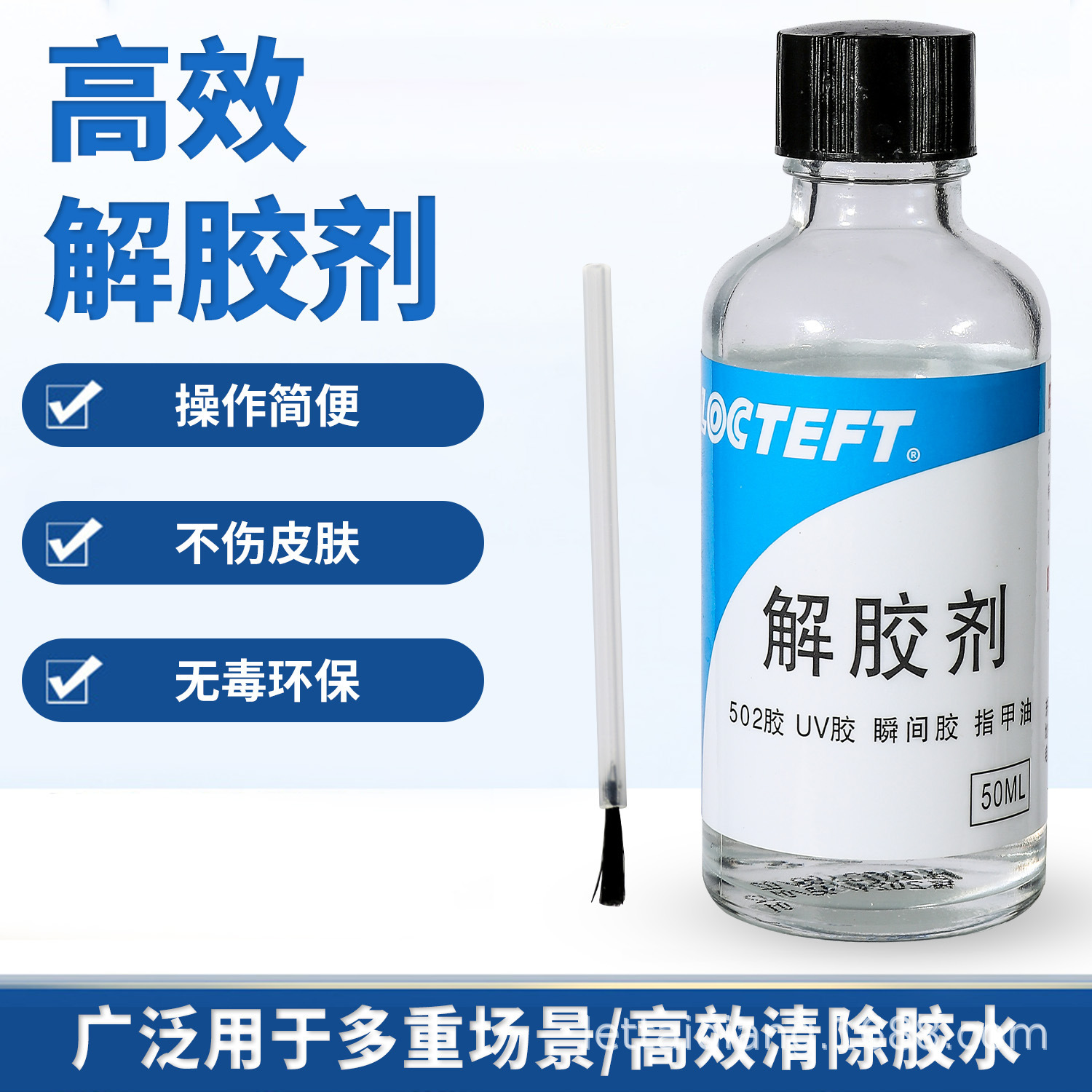 解胶剂强力剂401101快干胶液衣服清除剂家用珍珠手机维修球鞋脱胶