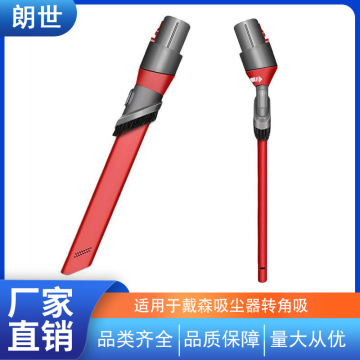 适配戴森吸尘器v7v8v10v11v12v15配件清洁缝隙毛刷转角超窄吸头