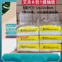 厂家直销艾灸6连包抽纸会销礼品开业大吉体验店随手礼拓客团购礼